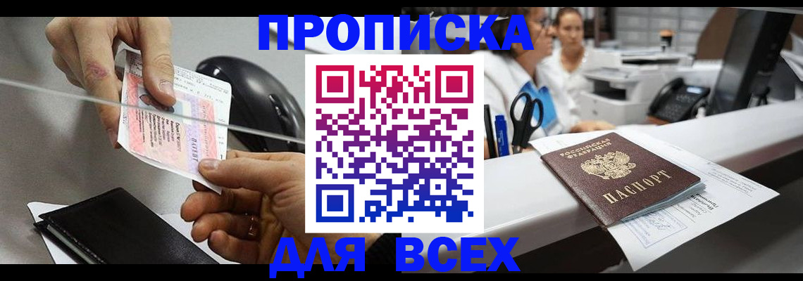 прописка регистрация в Семикаракорске