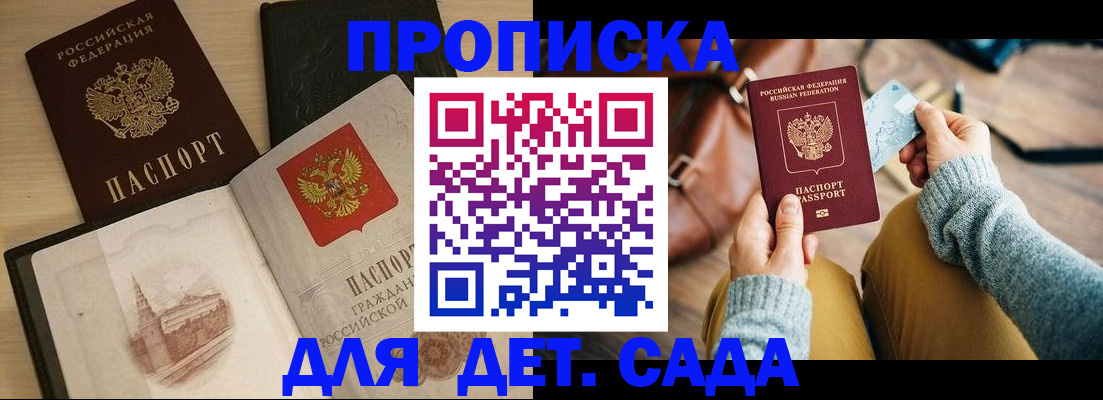 прописка штамп в Семикаракорске