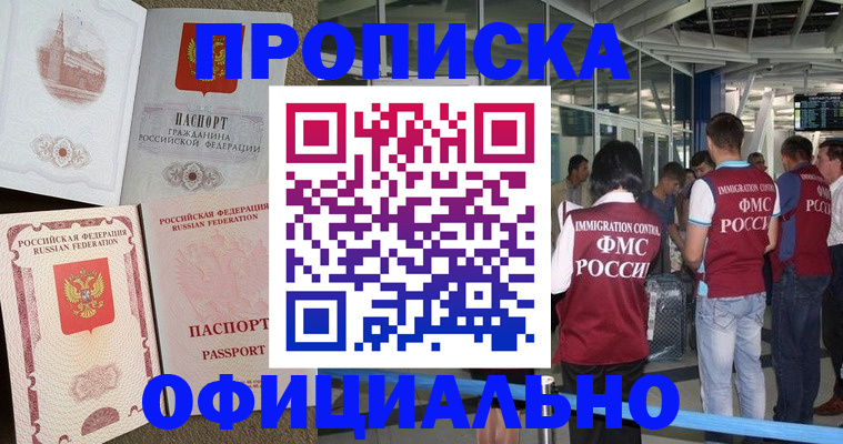временная регистрация купить в Семикаракорске